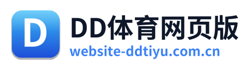 DD体育网页版